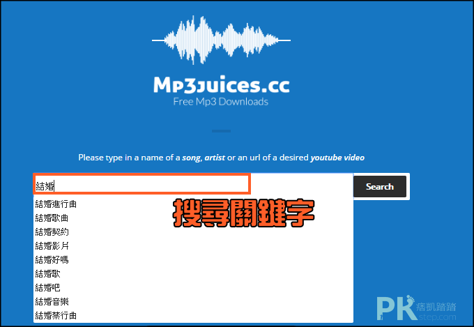 mp3juices音樂下載網站2