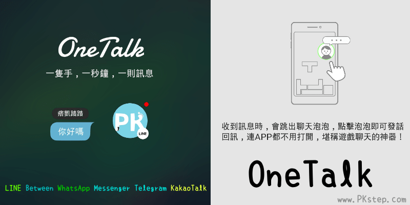 onetalk_app