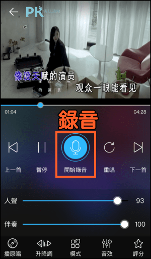天籟k歌App教學4
