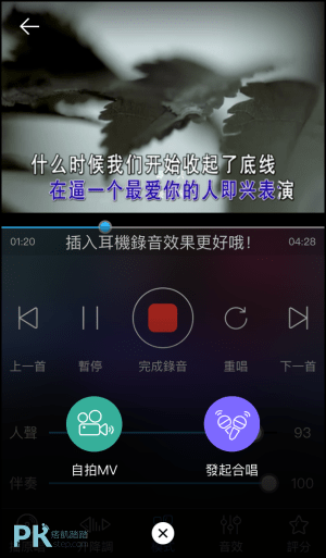 天籟k歌App教學5
