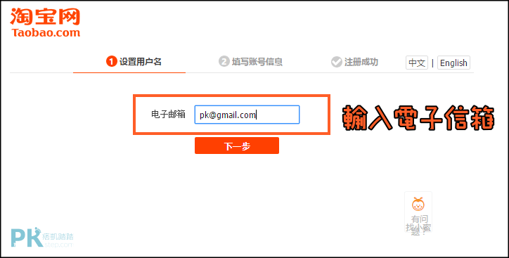 淘寶註冊_購物教學4
