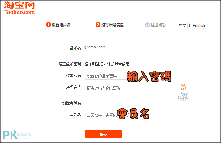 淘寶註冊_購物教學5