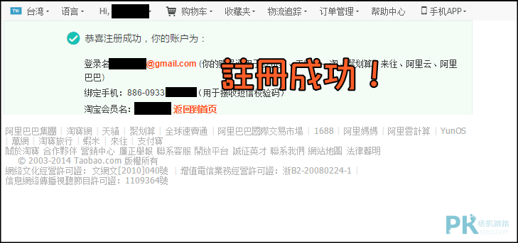 淘寶註冊_購物教學6