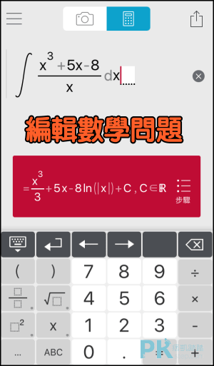 數學掃描計算App4