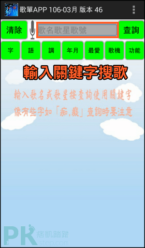 點歌App_Android1