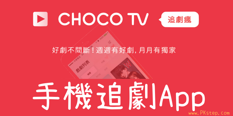 CHOCHTVApp