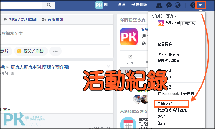 Facebook活動紀錄1