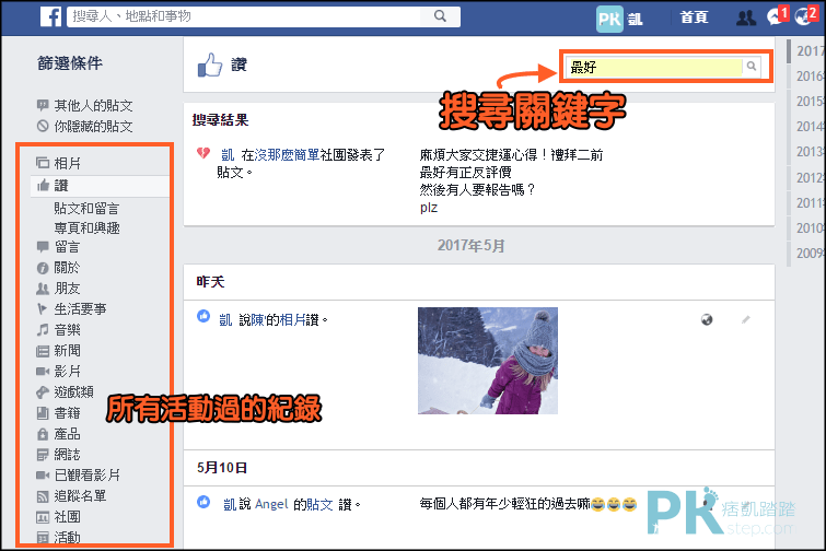 Facebook活動紀錄2