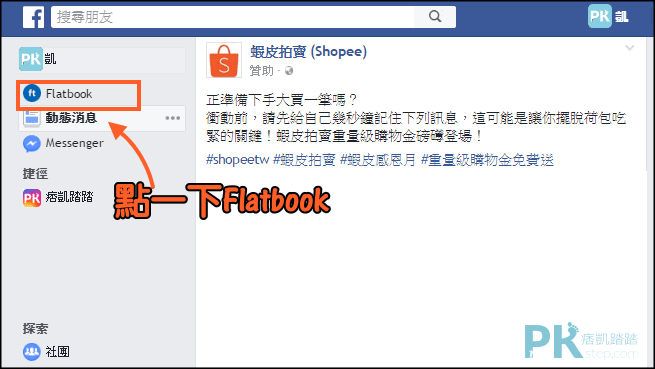 Flatbook擴充外掛5