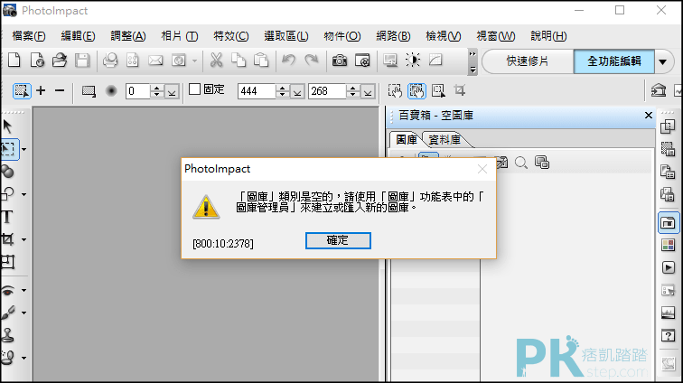 PhotoImpact百寶箱不見了