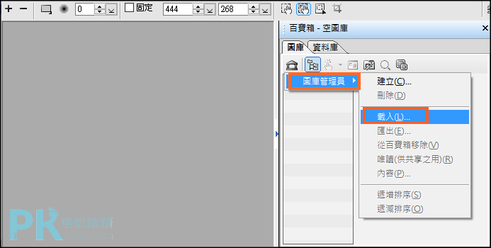 PhotoImpact百寶箱不見了1