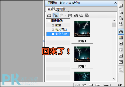 PhotoImpact百寶箱不見了3