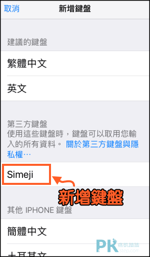 Simeji 輸入法鍵盤 最豐富的特殊表情符號 顏文字圖案和繪文字app 內建日文輸入法 使用教學 Android Ios 痞凱踏踏 Pkstep