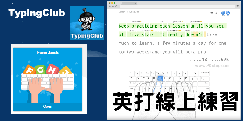 TypingClub_pkstep
