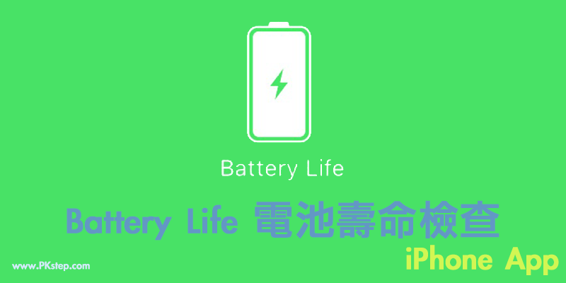 battery-life_APP