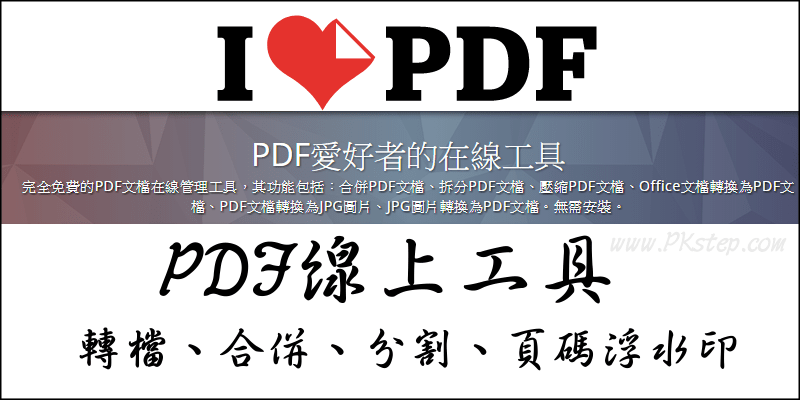 iLovePDF_online_free_tool