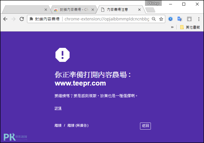 內容農場網站封鎖chrome2