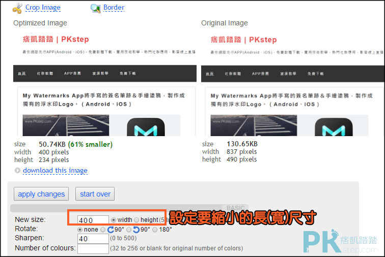 圖片尺寸縮小不失真2