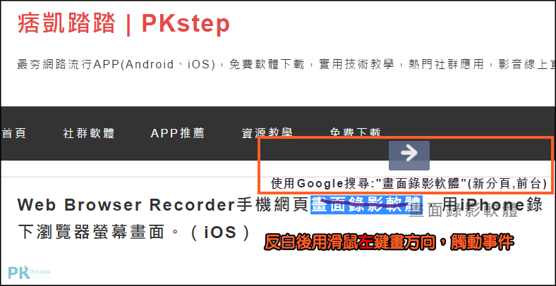 Chrome滑鼠手勢6