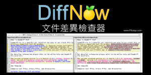 DiffNow－免費線上文件差異比較工具，找兩個檔案不同的地方