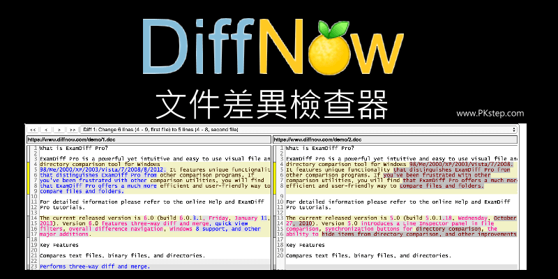DiffNow－免費線上文件差異比較工具，找出兩個檔案不同文字內容的地方。