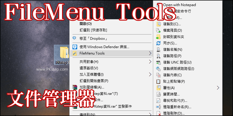 FileMenuTools_tech