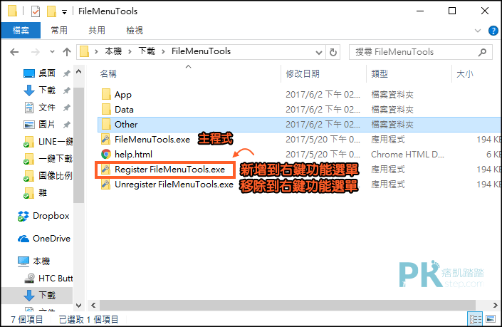 FileMenuTools文件管理工具1