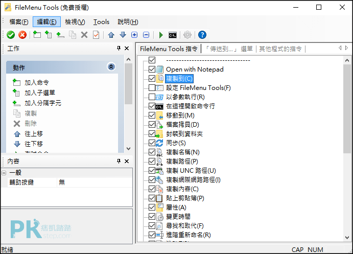 FileMenuTools文件管理工具4