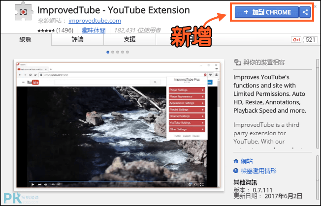 ImprovedTube實用的YouTube外掛1