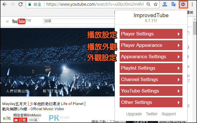 ImprovedTube實用的YouTube外掛2