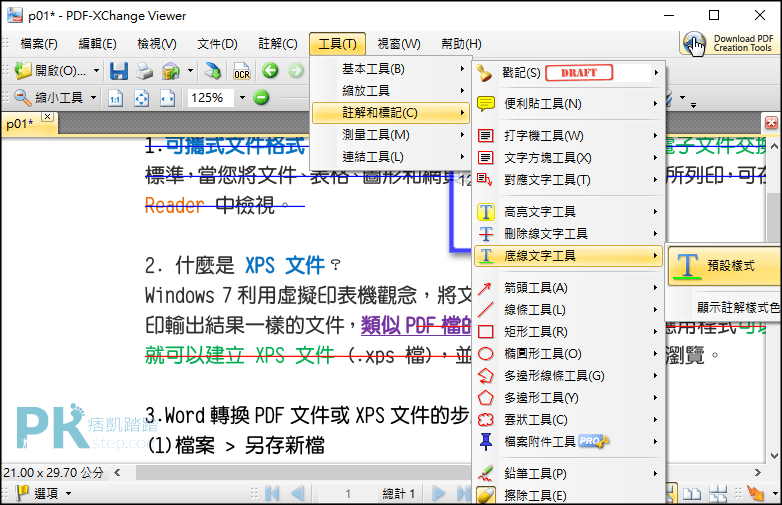 PDF-XChange-Viewer_PDF閱讀器2