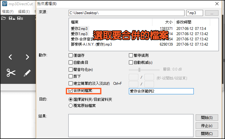 mp3directcut使用教學合併2