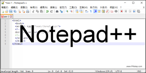 【免費下載】Notepad ++純文字編輯器｜免安裝繁體中文版