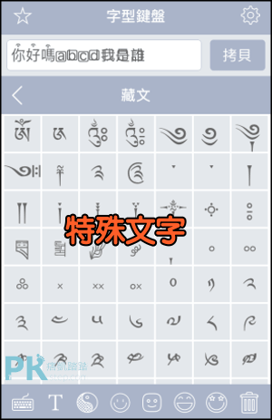 字型鍵盤App3