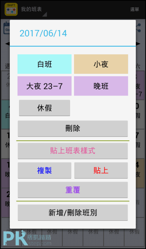 排班表App2