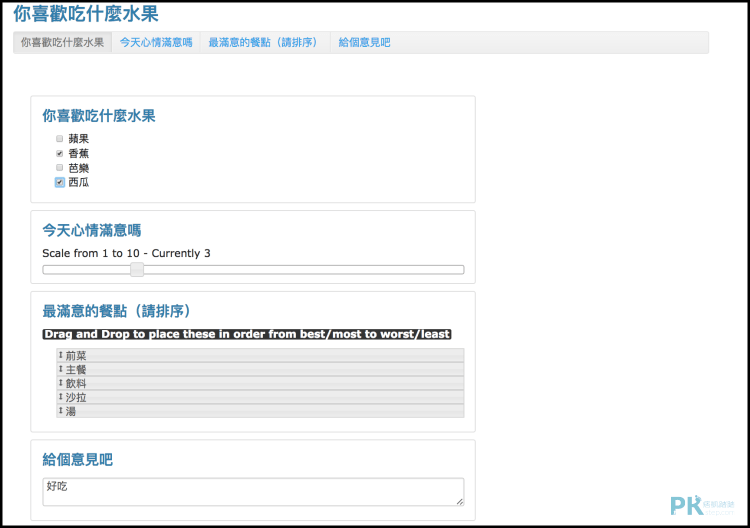 線上投票系統4