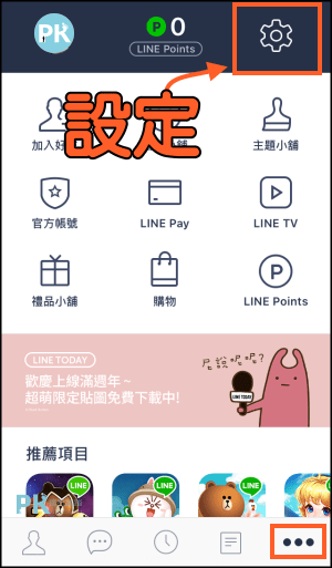 教學 怎麼刪除line貼圖 變更line貼圖排序 將不常用的移除或排到後面 痞凱踏踏 Pkstep 教學 怎麼刪除line貼圖 變更line貼圖排序 將不常用的移除或排到後面 痞凱踏踏 Pkstep
