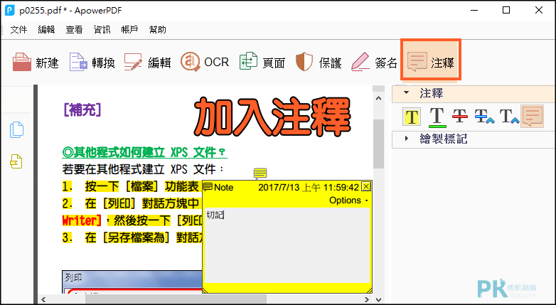 ApowerPDF編輯器-注釋