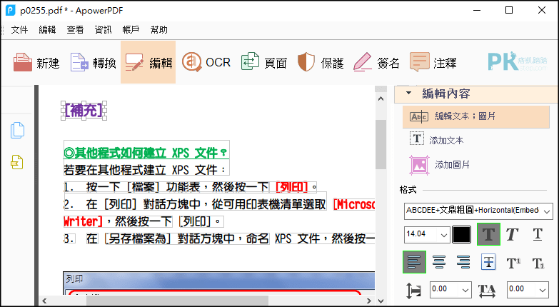 ApowerPDF編輯器-編輯文字