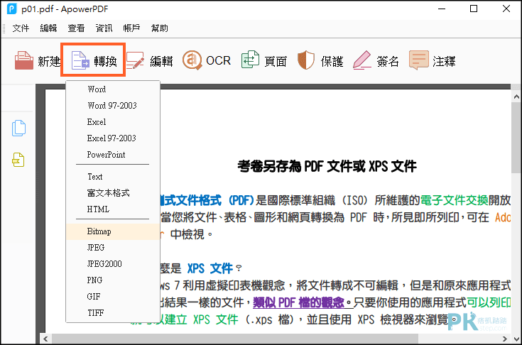 powerPDF編輯器-轉檔