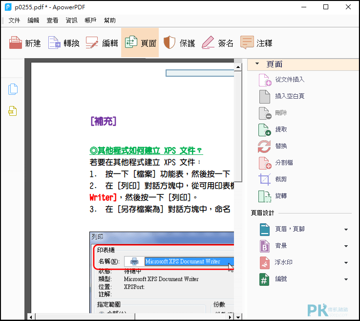 ApowerPDF編輯器-頁面