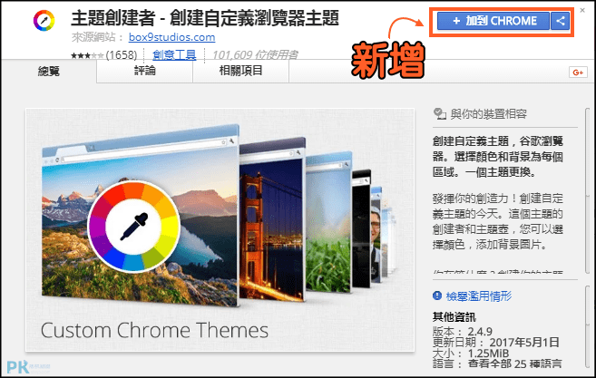 Chrome自製主題1