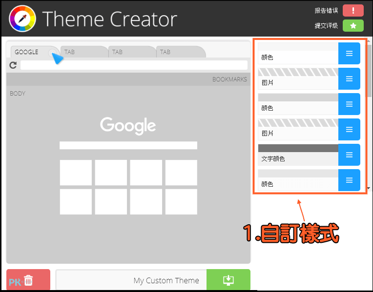 Chrome自製主題3