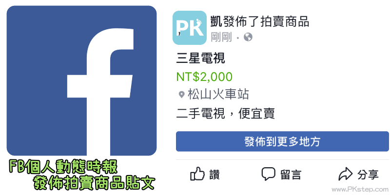 Facebook_sale_profile