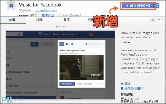 Facebook音樂播放器1