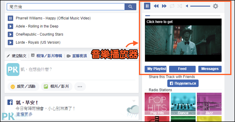 Facebook音樂播放器2