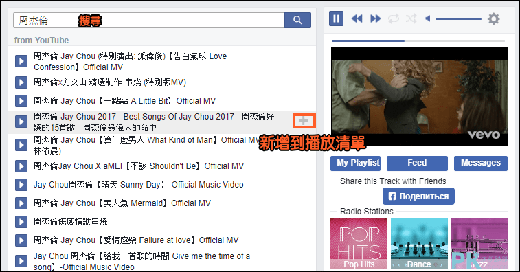 Facebook音樂播放器3