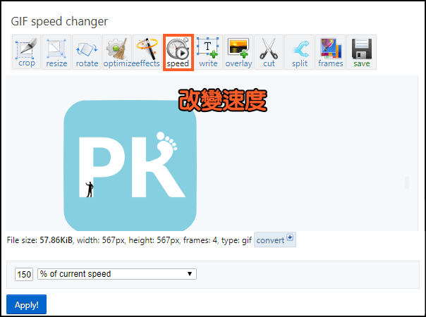 GIF改變速度