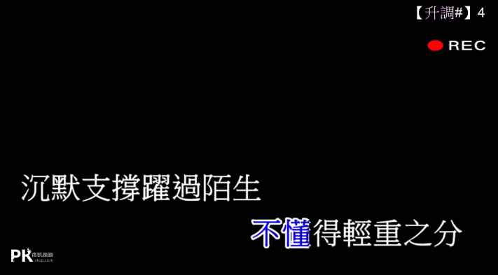 K歌情人卡拉系統教學-錄音2