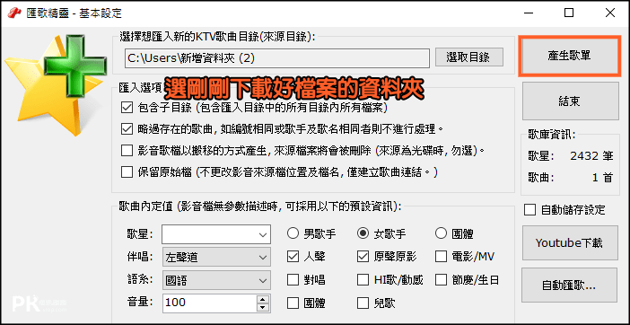 K歌情人卡拉系統教學3